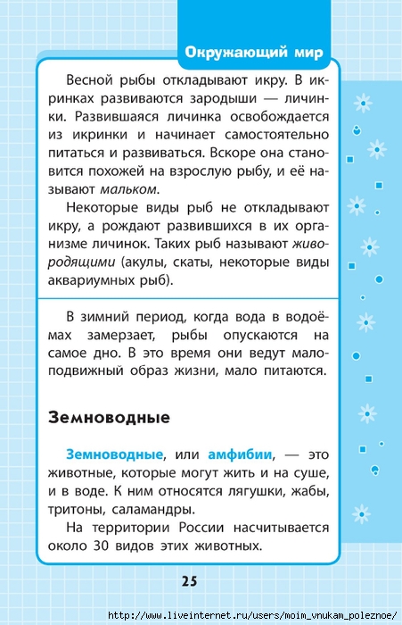 Okruzhayuschiy_mir_1-4_klass_V_skhemakh_i_tablitsa_025 (451x700, 227Kb)