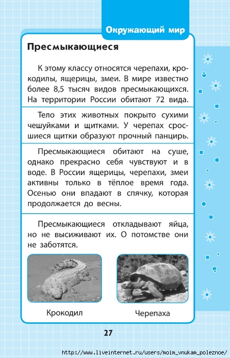 Okruzhayuschiy_mir_1-4_klass_V_skhemakh_i_tablitsa_027 (451x700, 225Kb)