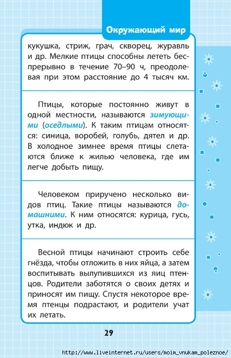 Okruzhayuschiy_mir_1-4_klass_V_skhemakh_i_tablitsa_029 (451x700, 228Kb)