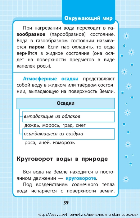Okruzhayuschiy_mir_1-4_klass_V_skhemakh_i_tablitsa_039 (451x700, 215Kb)