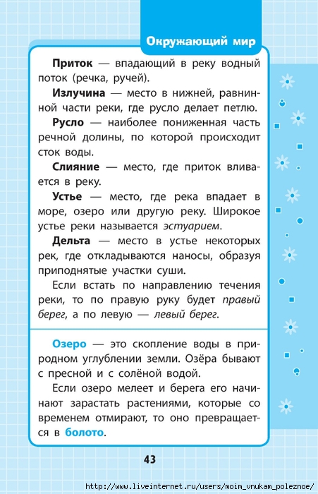 Okruzhayuschiy_mir_1-4_klass_V_skhemakh_i_tablitsa_043 (451x700, 229Kb)