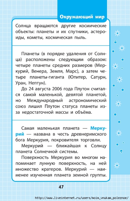 Okruzhayuschiy_mir_1-4_klass_V_skhemakh_i_tablitsa_047 (451x700, 234Kb)