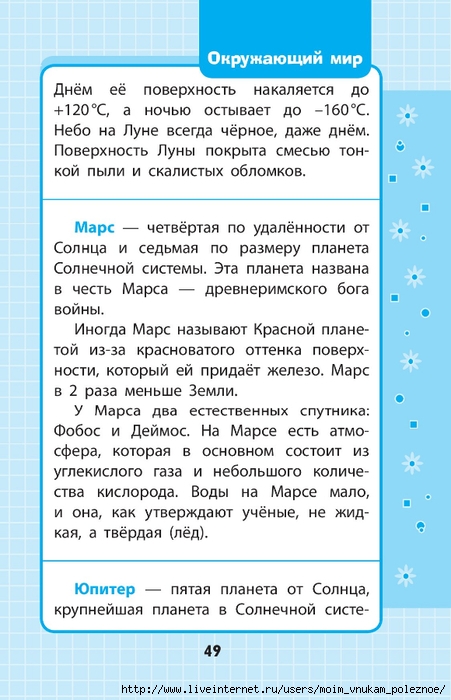 Okruzhayuschiy_mir_1-4_klass_V_skhemakh_i_tablitsa_049 (451x700, 228Kb)