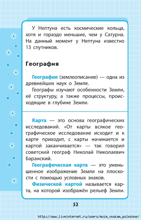 Okruzhayuschiy_mir_1-4_klass_V_skhemakh_i_tablitsa_052 (451x700, 214Kb)