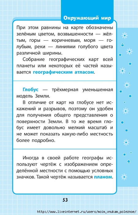 Okruzhayuschiy_mir_1-4_klass_V_skhemakh_i_tablitsa_053 (451x700, 216Kb)