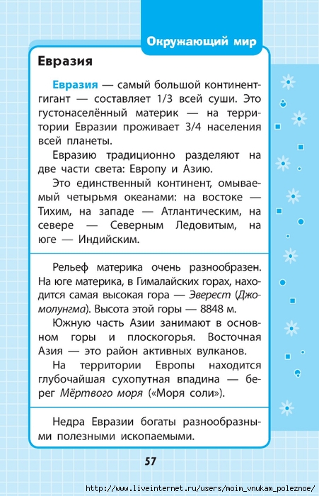 Okruzhayuschiy_mir_1-4_klass_V_skhemakh_i_tablitsa_057 (451x700, 234Kb)