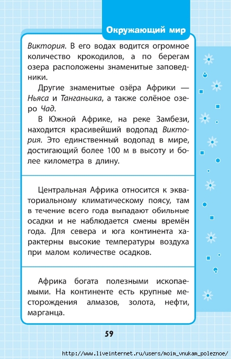 Okruzhayuschiy_mir_1-4_klass_V_skhemakh_i_tablitsa_059 (451x700, 220Kb)