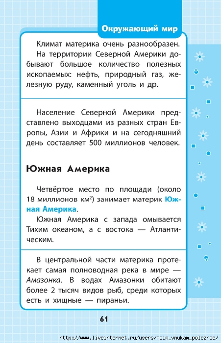 Okruzhayuschiy_mir_1-4_klass_V_skhemakh_i_tablitsa_061 (451x700, 211Kb)