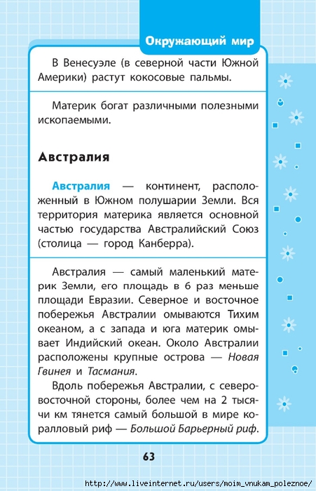 Okruzhayuschiy_mir_1-4_klass_V_skhemakh_i_tablitsa_063 (451x700, 221Kb)