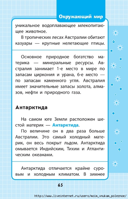 Okruzhayuschiy_mir_1-4_klass_V_skhemakh_i_tablitsa_065 (451x700, 211Kb)