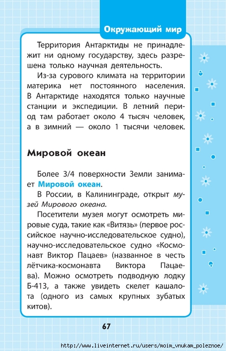 Okruzhayuschiy_mir_1-4_klass_V_skhemakh_i_tablitsa_067 (451x700, 230Kb)