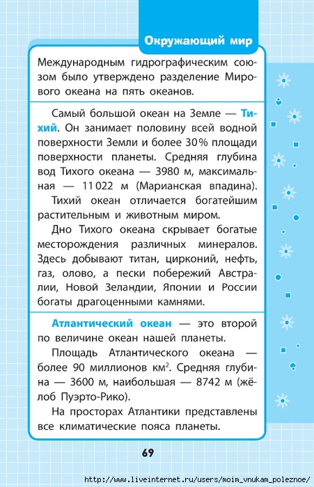 Okruzhayuschiy_mir_1-4_klass_V_skhemakh_i_tablitsa_069 (451x700, 248Kb)