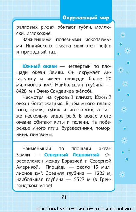 Okruzhayuschiy_mir_1-4_klass_V_skhemakh_i_tablitsa_071 (451x700, 230Kb)