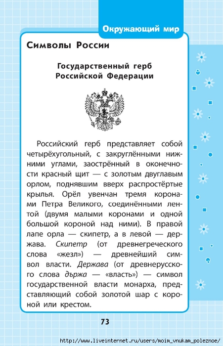 Okruzhayuschiy_mir_1-4_klass_V_skhemakh_i_tablitsa_073 (451x700, 211Kb)
