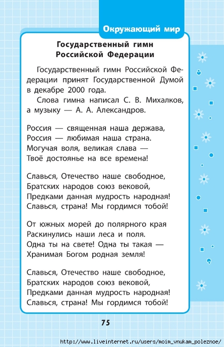 Okruzhayuschiy_mir_1-4_klass_V_skhemakh_i_tablitsa_075 (451x700, 216Kb)