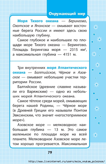 Okruzhayuschiy_mir_1-4_klass_V_skhemakh_i_tablitsa_079 (451x700, 237Kb)