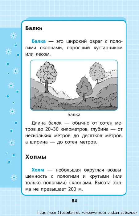 Okruzhayuschiy_mir_1-4_klass_V_skhemakh_i_tablitsa_084 (451x700, 185Kb)