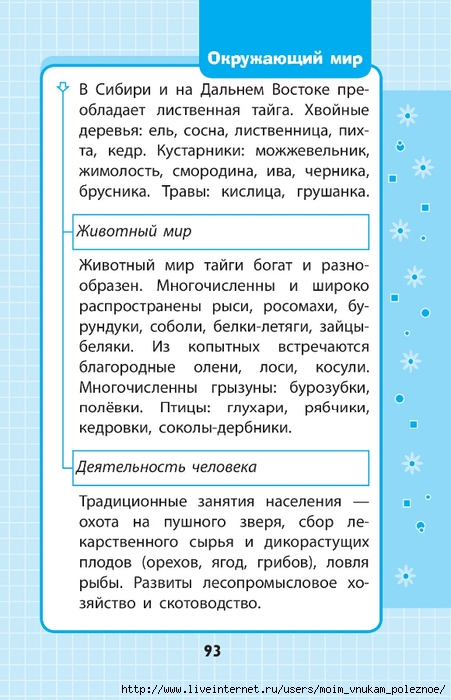 Okruzhayuschiy_mir_1-4_klass_V_skhemakh_i_tablitsa_093 (451x700, 226Kb)