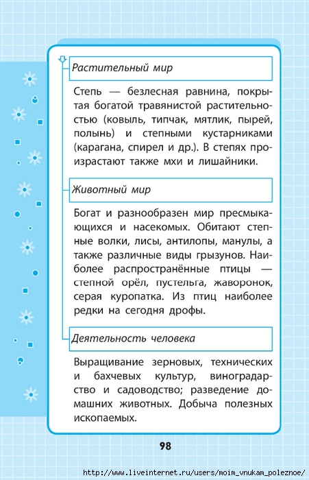 Okruzhayuschiy_mir_1-4_klass_V_skhemakh_i_tablitsa_098 (451x700, 218Kb)