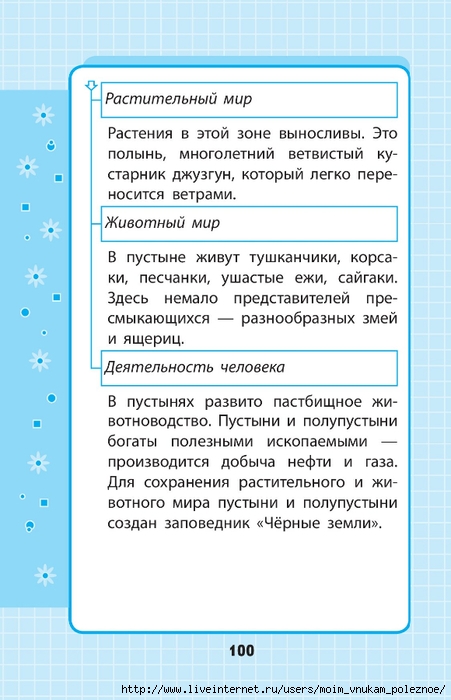 Okruzhayuschiy_mir_1-4_klass_V_skhemakh_i_tablitsa_100 (451x700, 198Kb)