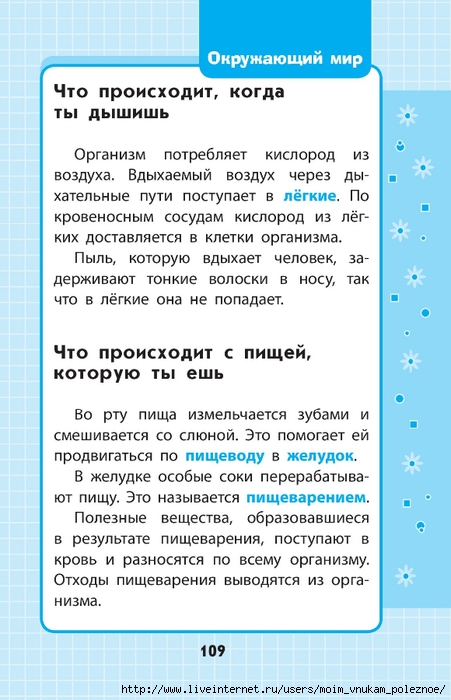 Okruzhayuschiy_mir_1-4_klass_V_skhemakh_i_tablitsa_109 (451x700, 214Kb)