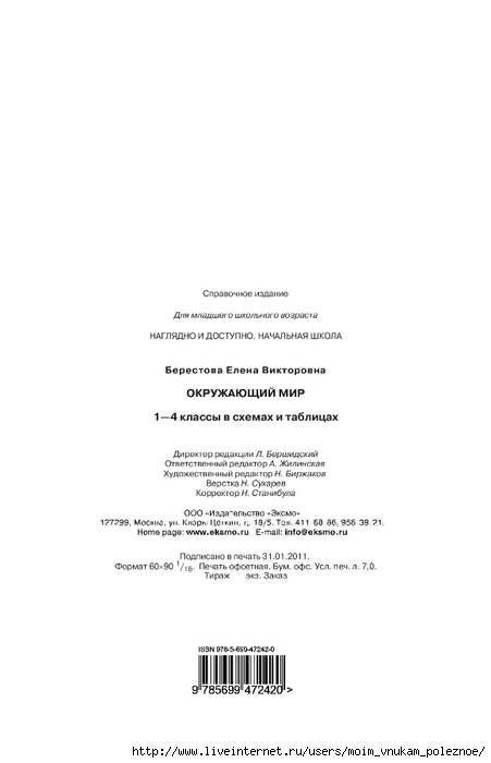 Okruzhayuschiy_mir_1-4_klass_V_skhemakh_i_tablitsa_111 (451x700, 55Kb)