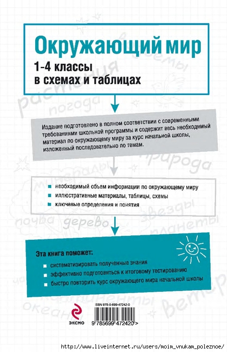 Okruzhayuschiy_mir_1-4_klass_V_skhemakh_i_tablitsa_113 (451x700, 211Kb)