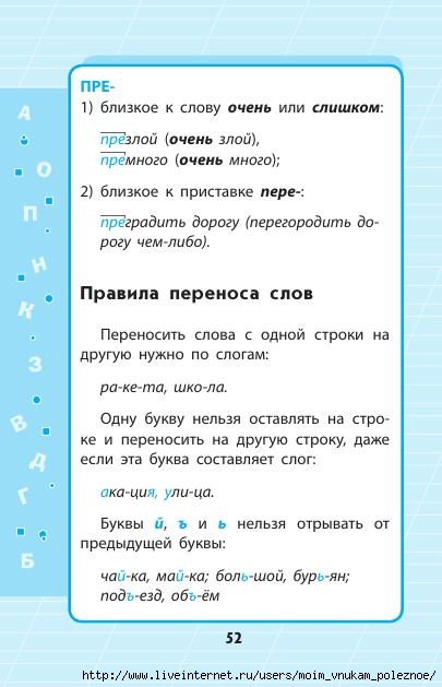 Russkiy_yazyk_1_-_4_klassy_V_skhemakh_i_tablitsakh_53 (405x629, 120Kb)