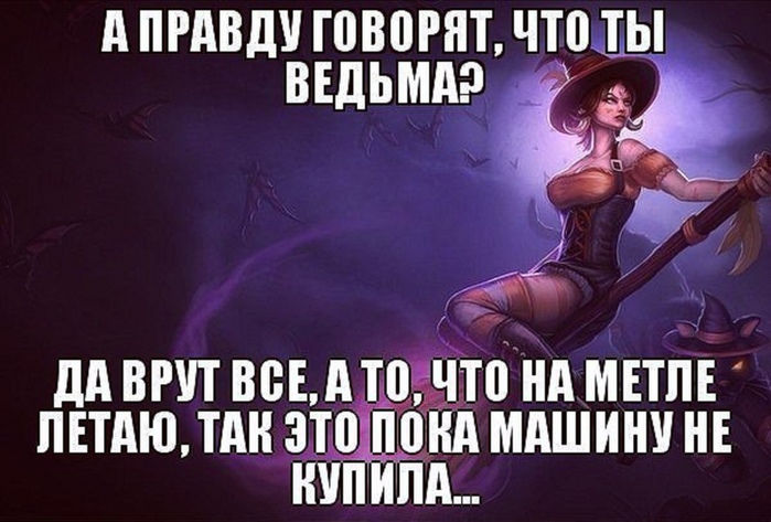 шутливые картинки о магах милая моя, именинница