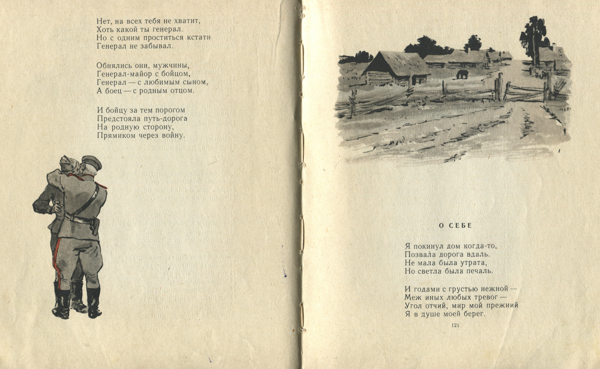 Твардовский отец и сын. Иллюстрации к стихам Твардовского. Александр Твардовский отец и сын. Отец и сын Твардовский стих. Стих про войну Твардовский отец и сын.