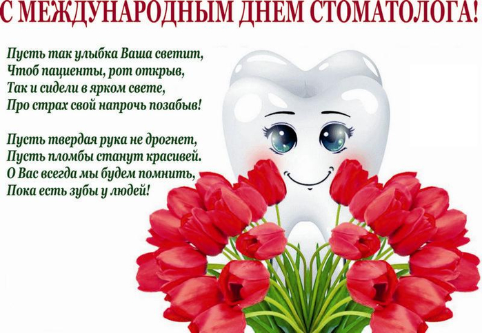 9_fevralya_den_stomatologa__novost1111(1) (700x484, 328Kb)
