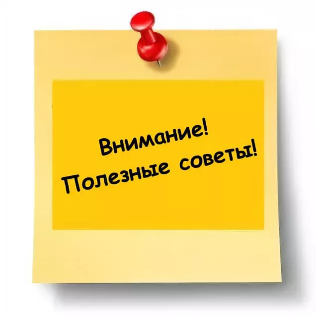 Картинки с надписями полезные советы, поздравление дочке