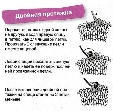 Как связать спицами двойные. Двойная протяжка в вязании на спицах. Провязать петлю двойной протяжкой. Три петли вместе протяжкой. Двойная петля в вязании спицами.