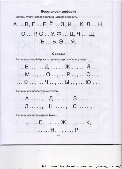 Алфавит русский 2 класс задания. Задание на знание русского алфавита. Упражнения на знание русского алфавита. Задания на знание алфавита. Алфавит вставь пропущенные буквы.