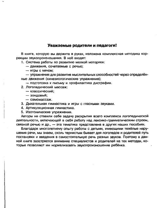 70_Krupenchuk_Vorobyova_Ispravlyaem_proiznoshe_3 (554x700, 112Kb)