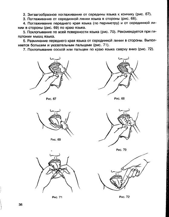 70_Krupenchuk_Vorobyova_Ispravlyaem_proiznoshe_36 (544x700, 125Kb)