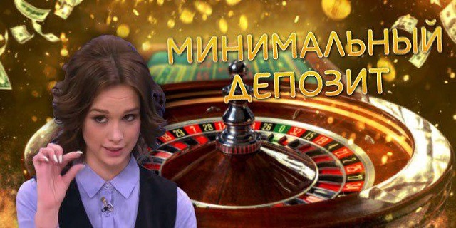 играть в казино с депозитом 10 рублей играть в казино с депозитом 10 рублей