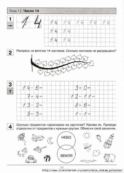 Тема 4 число 2. Прописи по математике для дошкольников 6-7 лет Шевелев. Шевелёв прописи по математике 2 часть. К.В Шевелев прописи по математике части 1 2. Прописи по математике часть 2 рабочая тетрадь для дошкольников 6-7 лет.