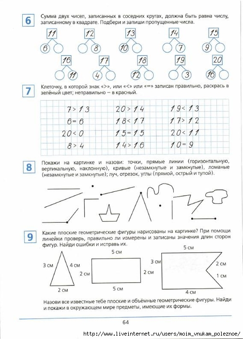 Нарисуй 4 фигуру шевелев ответы