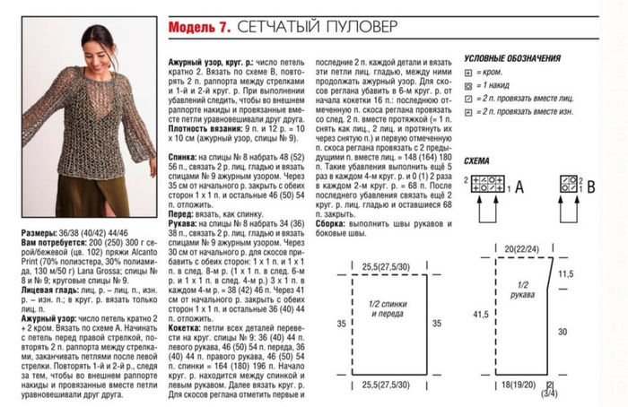 Схема вязания кофты в сетку крючком