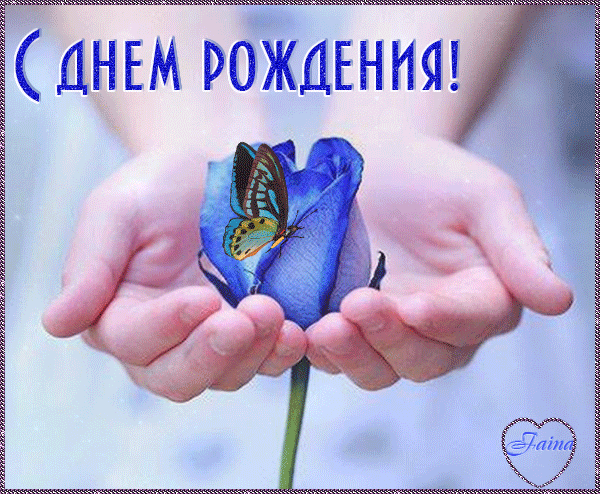 Желаю надежных друзей и здоровья. С днем рождения. С днём рождения женщине синие цветы. Открытка с днем рождения голубая. С днем рождения синие розы открытки.