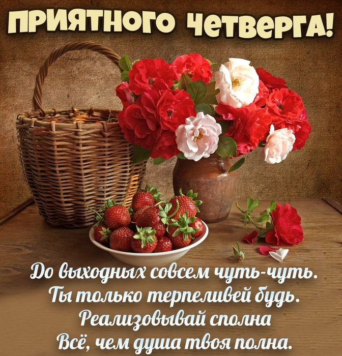 Чудесного четверга картинки с пожеланиями красивые.анимация, открытка летием