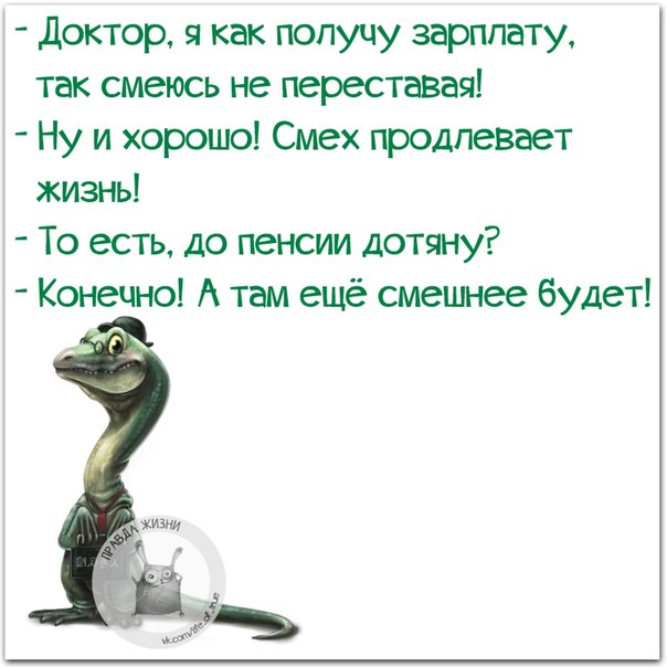 Приколы про зарплату в картинках с надписями про задержку