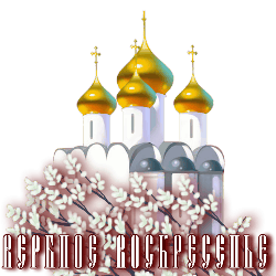 3996605_VERBNOE_VOSKRESENE_1_ (250x250, 20Kb)