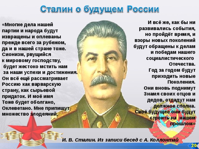 6098670_foto7_Stalin_o_bydyshem_Rossii_ (640x480, 121Kb)