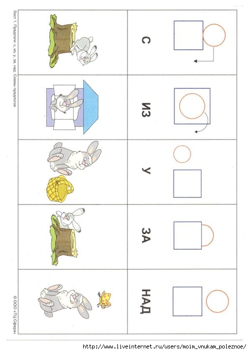 Предлог на картинки для дошкольников