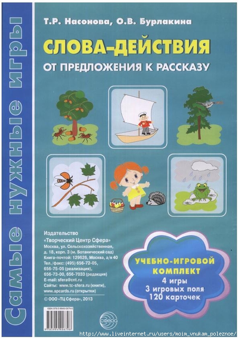 Nasonova_Burlakina_Slova-deystvia_vk_com_logopedrnd_1 (494x700, 263Kb)