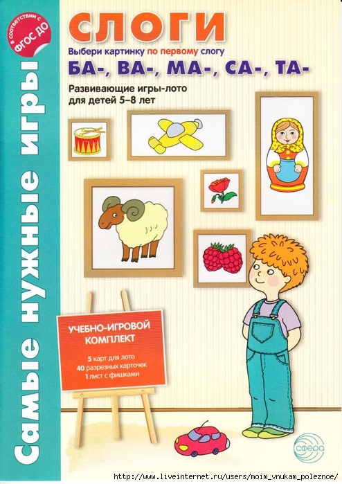 Slogi_ba-_va-_ma-_sa-_ta-_Samye_nuzhnye_igry_1 (494x700, 278Kb)