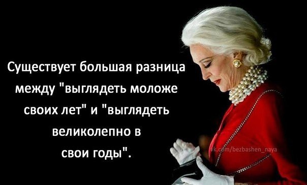 Бабушка это не возраст это состояние души картинка