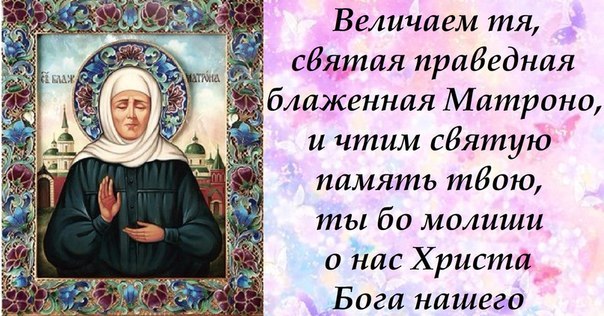 Матрона московская картинки с поздравлениями, картинка рукодельница